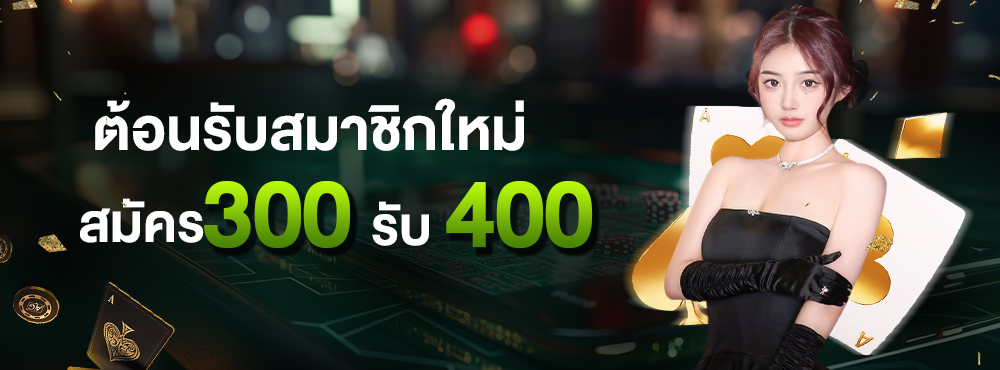 นาคา 77 สล็อต สมาชิกใหม่สมัคร 300 รับ 400